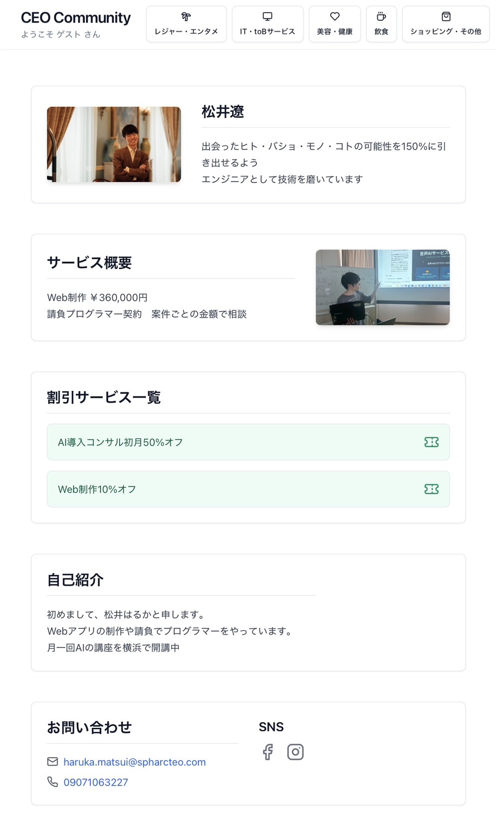3. 事業者ページのご説明
