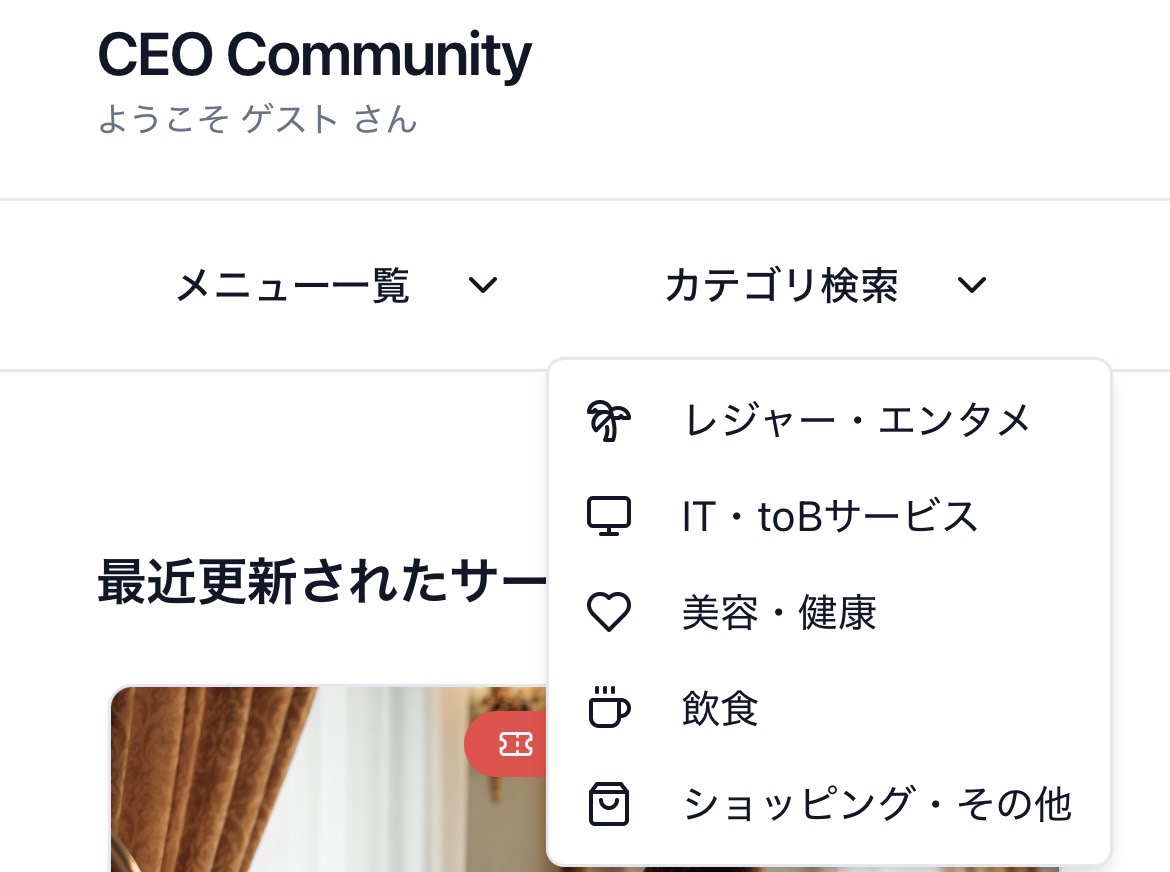2. サービスの探し方