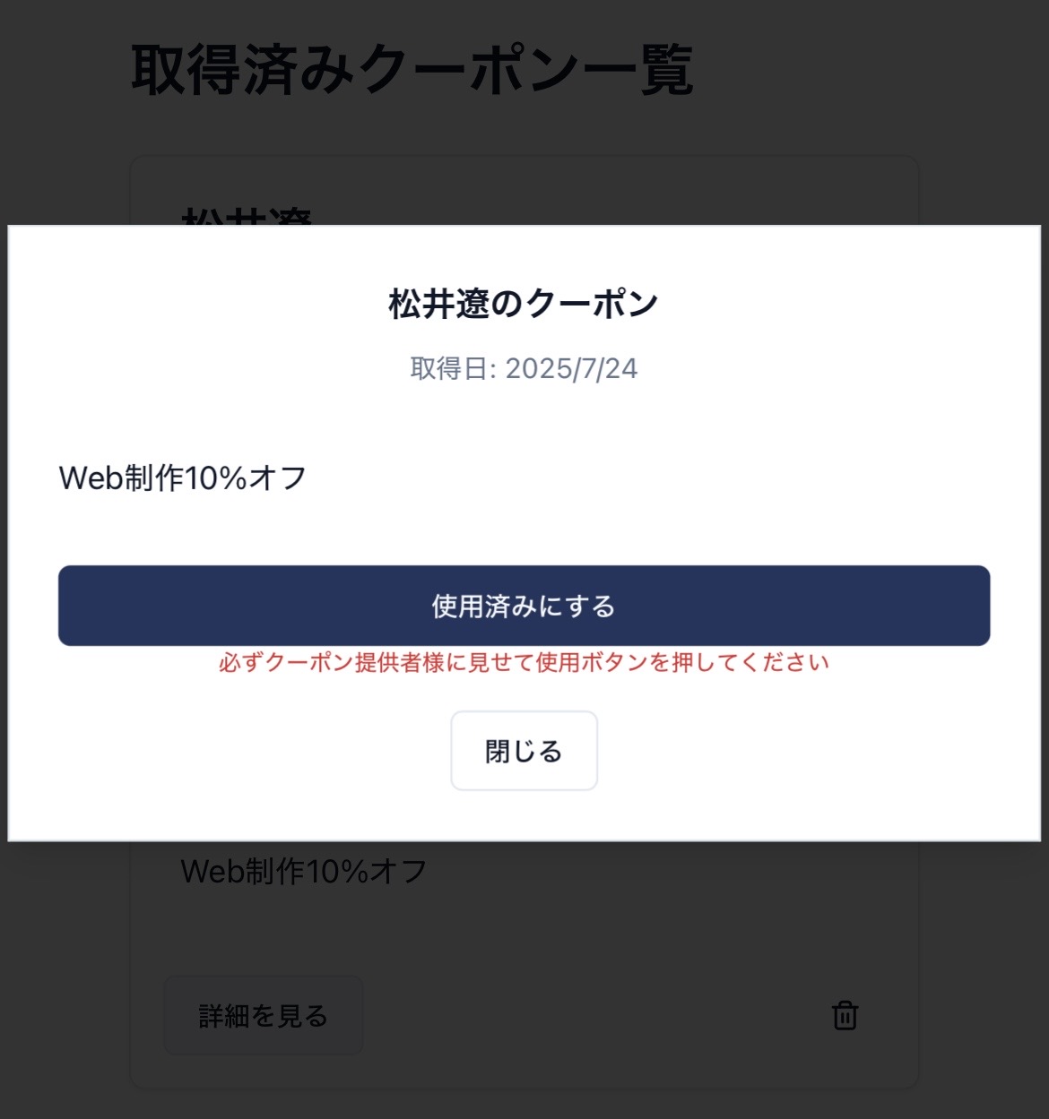 5. クーポンのご利用方法